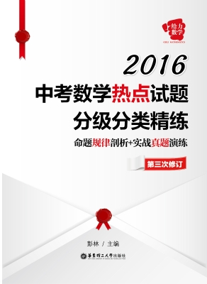 2016中考数学热点试题