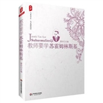 教师要学苏霍姆林斯基