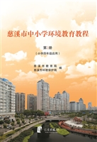 慈溪市中小学环境教育