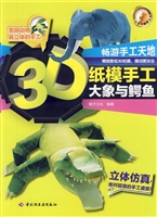 3D纸模手工——大象与