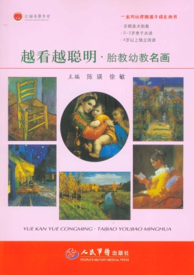 越看越聪明——胎教幼