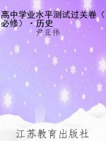 高中学业水平测试过关
