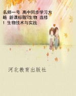 名师一号 高中同步学