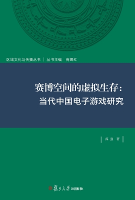 赛博空间里的虚拟生存
