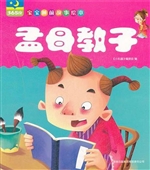 孟母教子 + 曾子杀猪