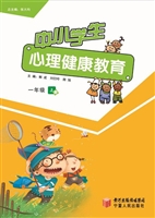 中小学生心理健康教育