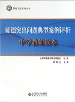 师德突出问题典型案例