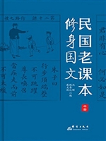民国老课本（中册）——修