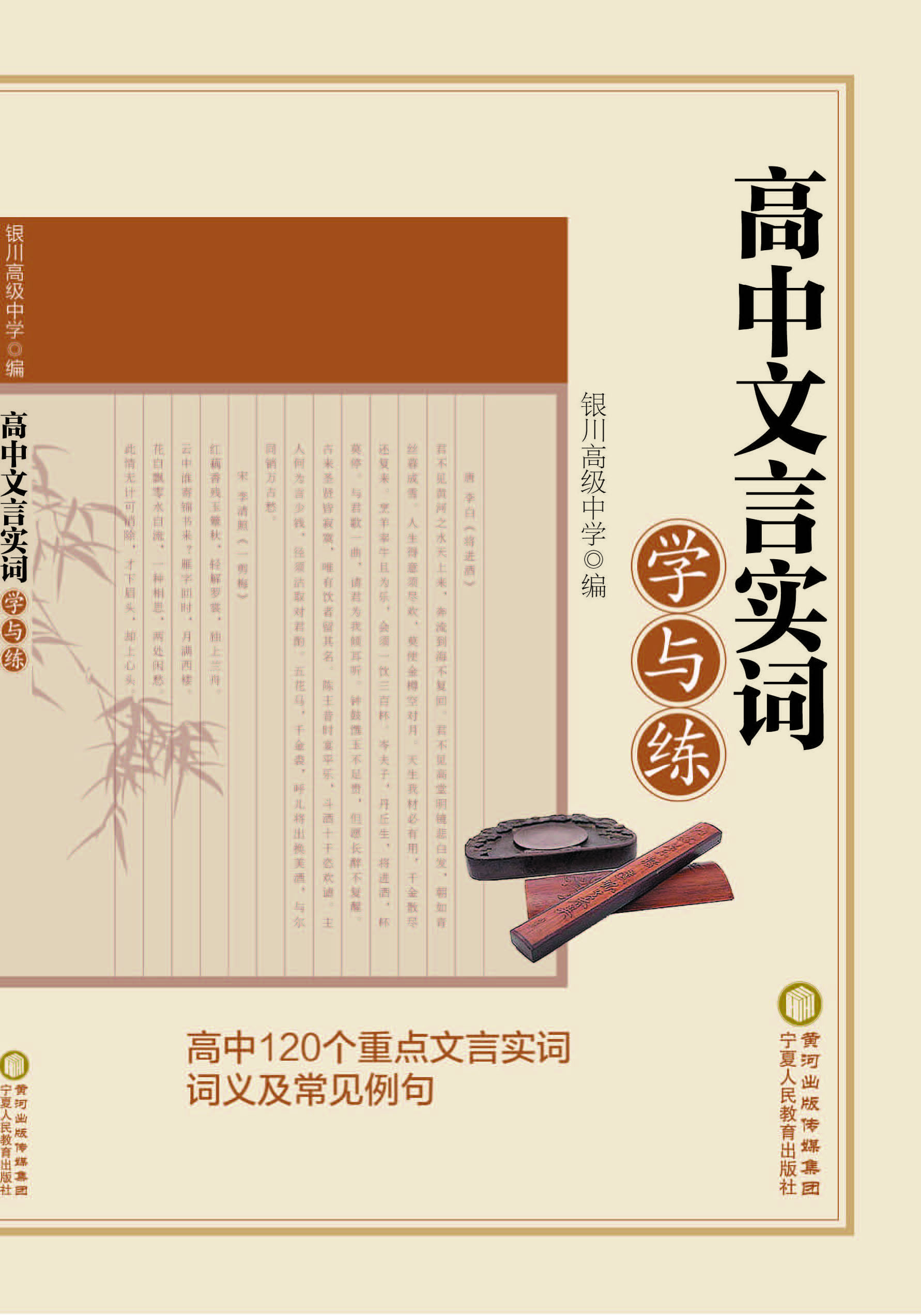 高中文言实词学与练