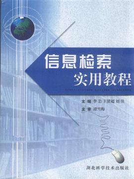 信息检索实用教程