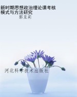 新时期思想政治理论课