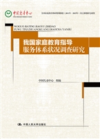 我国家庭教育指导服务