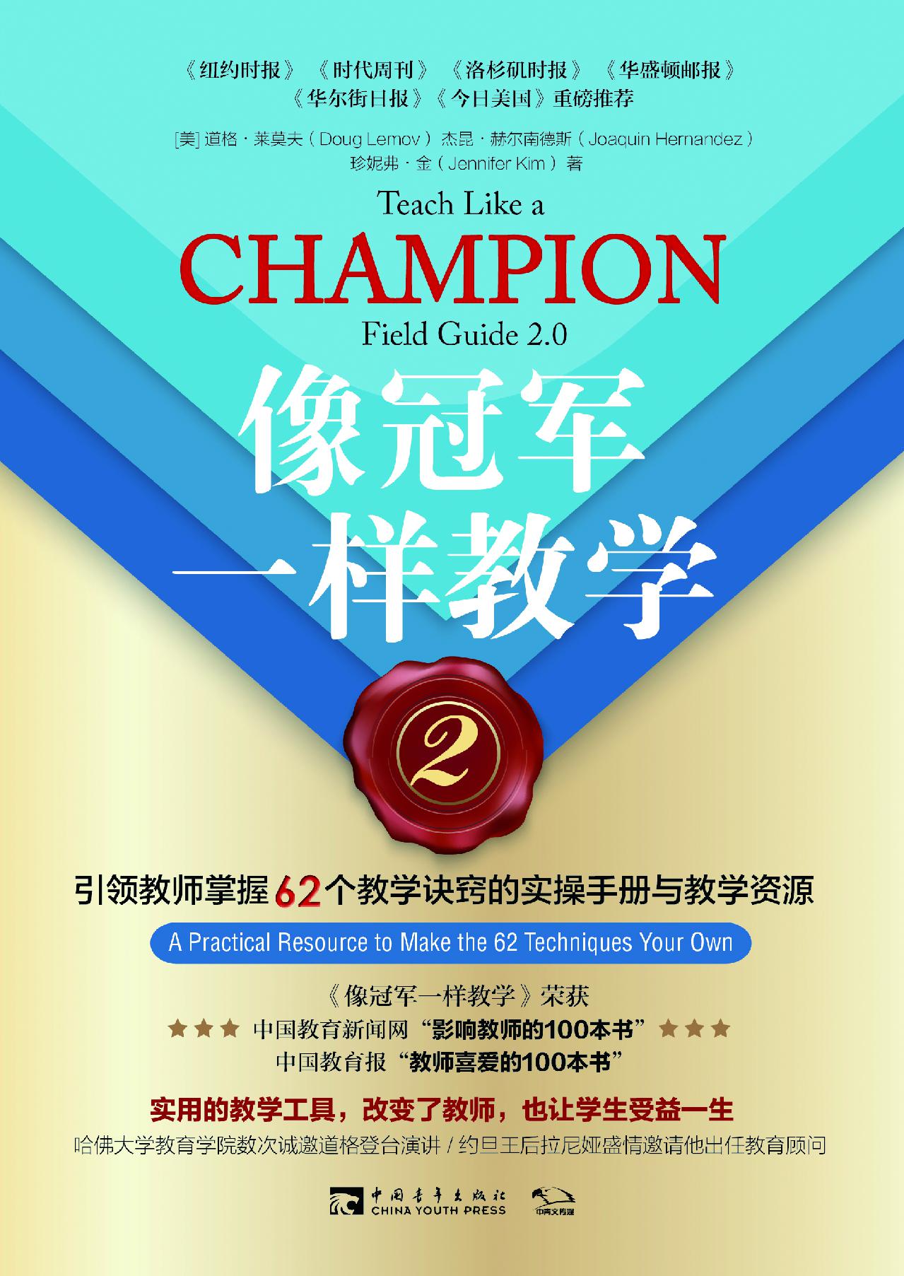 像冠军一样教学2：引领