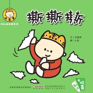 小毛头幼儿成长故事书