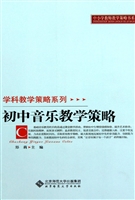 初中音乐教学策略