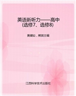 英语新听力——高中（选