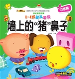 墙上的“猪”鼻子
