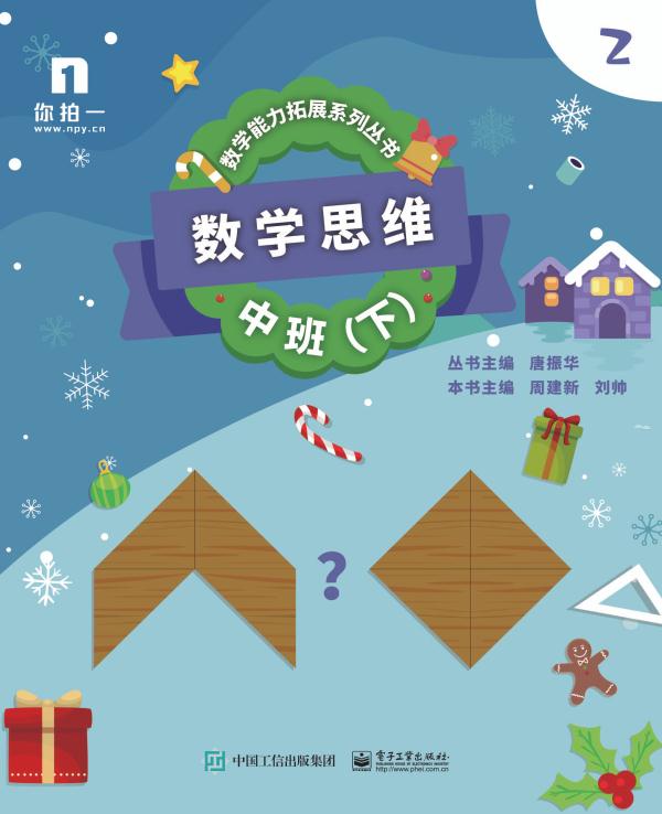 数学思维——中班（下）（共