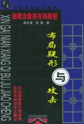 布局疑形与攻击