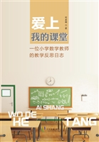 爱上我的课堂——一位