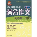 2008年中考满分作文阅