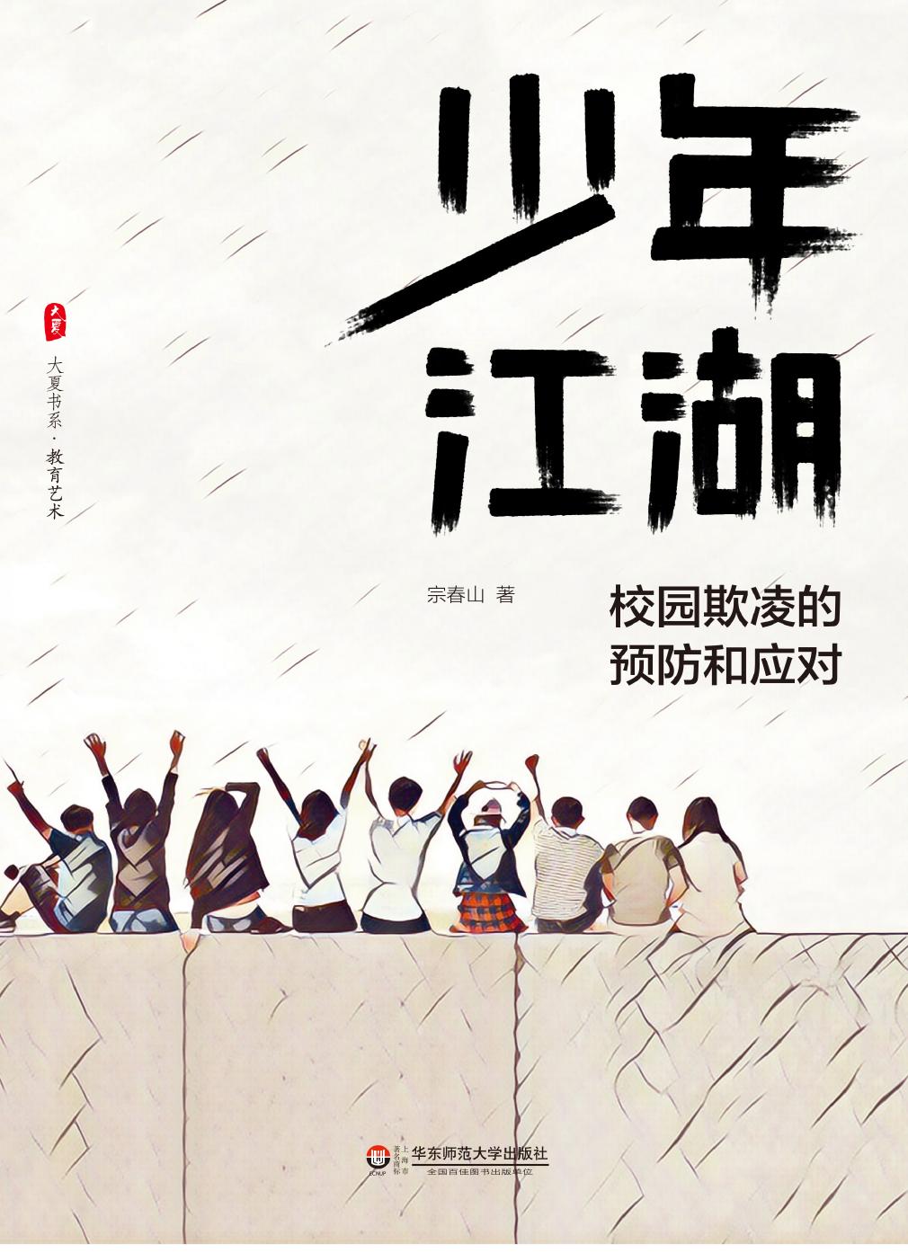 少年江湖——校园欺凌