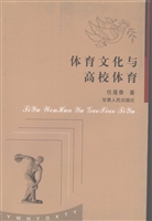 体育文化与高校体育