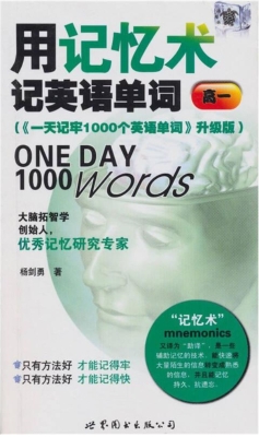 用记忆术记英语单词（高