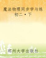 魔法物理同步学与练初