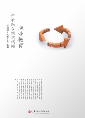 职业教育产教融合案例