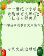 二十一世纪中小学生素