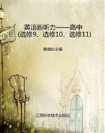英语新听力——高中（选
