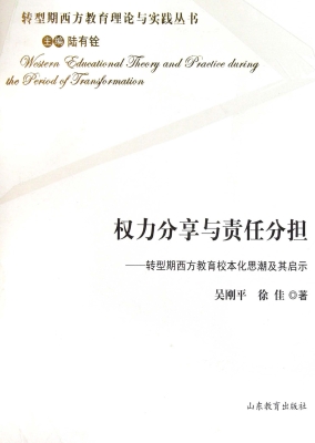 权力分享与责任分担—