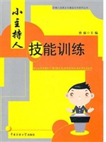 小主持人技能训练