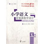 小学语文常规课教学设