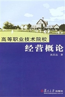 高等职业技术院校经营