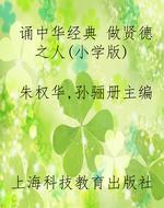 诵中华经典 做贤德之