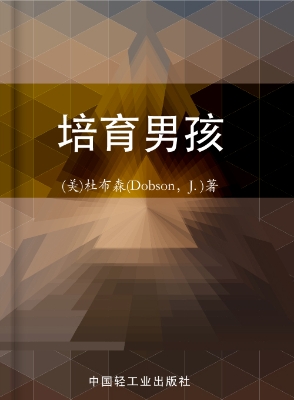 培育男孩
