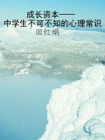 成长资本——中学生不