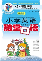 小学英语随堂口语（三年