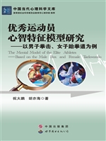 优秀运动员心智特征模