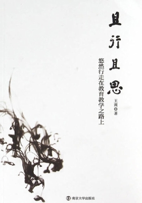 且行且思——悠然行走