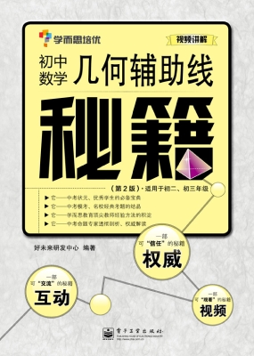 初中数学几何辅助线秘