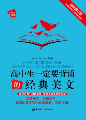 高中生一定要背诵的经