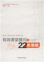 有效课堂提问的22条策