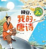 晚安，我的唐诗