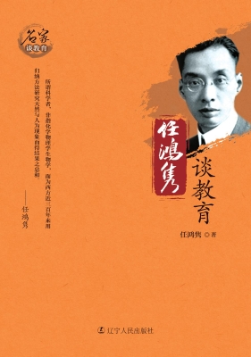 任鸿隽谈教育