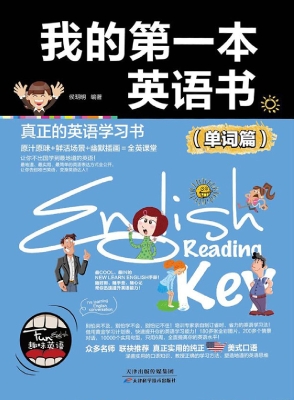 我的第一本英语书（单词