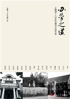 办学之道