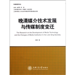 晚清媒介技术发展与传